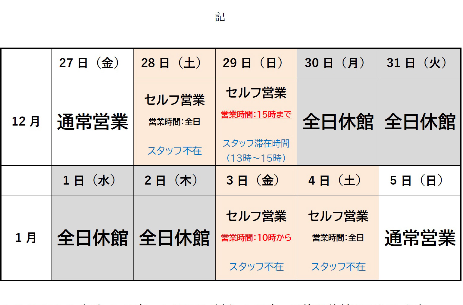 年末年始営業スケジュールのお知らせ